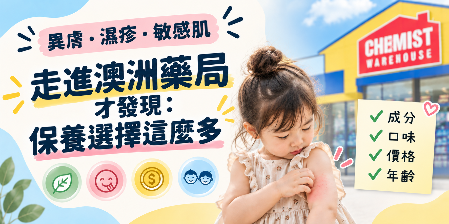 異膚、濕疹、敏感肌?藥妝乳液怎麼挑——選物示意